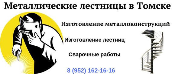 lestnicy-v-tomske.ru