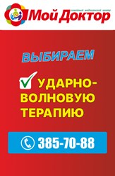 Семейный медицинский цент "Мой Доктор", 10 мин. езды от ЕКАДа