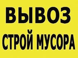 Фото компании ИП Орлов А.В. Вывоз мусора в Курске 9