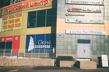 Фото компании  Окна Панорама в ТЦ «Паргос» 5