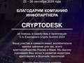 Фото компании  CRYPTODESK 1