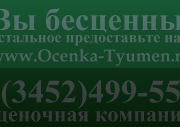 Фото компании ООО Независимая оценочная компания 1