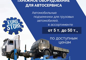 Автомобильные подъемники