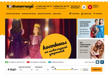 Интернет-магазин Kostumernya.ru