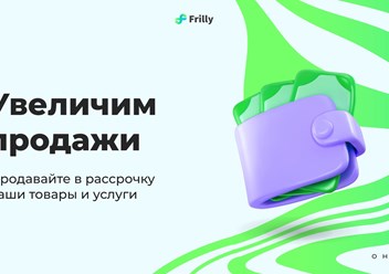 Фото компании ООО Frilly 1