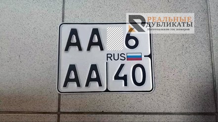 Маленький номер нового образца на мопед