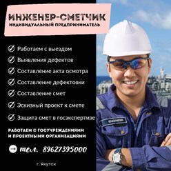 Фото компании  Смета PRO, сметный отдел 1