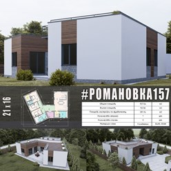#романовка157 - индивидуальный проект одноэтажного дома ИЗ ГАЗОБЕТОНА общей площадью 157 м2 с плоской кровлей...