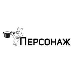 Фото компании ООО Персонаж 1