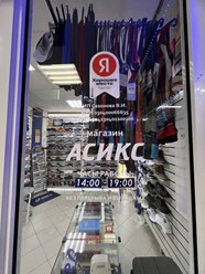 Фото компании  Магазин "ASICS Altra 361°" Геленджик 30