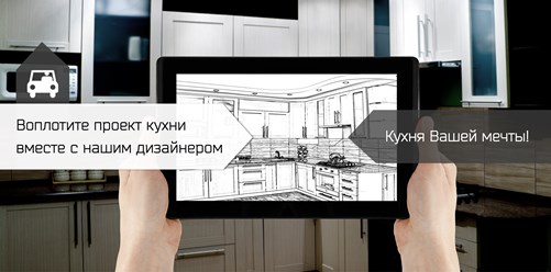 Кухни на заказ от производителя в Москве