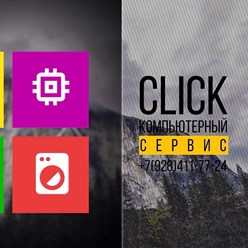 Фото компании ИП Компьютерный сервис СLICK 1