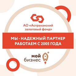 Фото компании АО «Астраханский залоговый фонд» 1