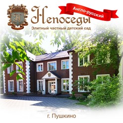 Фото компании  Частный детский сад «Непоседы» 4