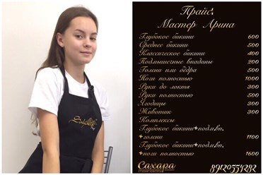 Мастер Арина