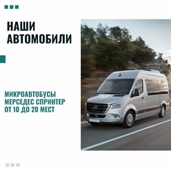 Аренда Микроавтобуса в Ереване