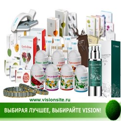 Продукция Бады VISION - Комфортный путь к здоровью и красоте! https://visionsite.ru/katalog-vision/