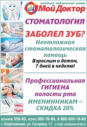 Семейный медицинский цент "Мой Доктор", 10 мин. езды от ЕКАДа