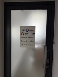 Фото компании ООО Топ авиа тикет 2