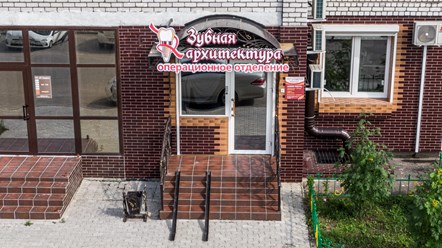 Фото компании ООО Зубная архитектура 40