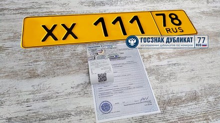 Номерной знак на такси, автобусы, маршрутки