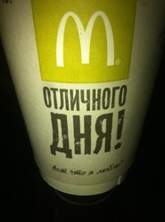 Фото компании  Макдоналдс, сеть ресторанов быстрого обслуживания 10