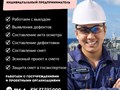 Фото компании  Смета PRO, сметный отдел 1