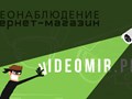 Фото компании ООО ВидеоМир 3