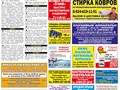 Последняя страница газеты