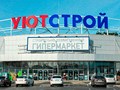 Фото компании ООО Уютстрой 1