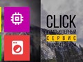 Фото компании ИП Компьютерный сервис СLICK 1
