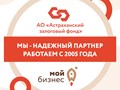 Фото компании АО «Астраханский залоговый фонд» 1