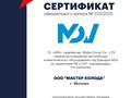 Дилерский сертификат MDV для Мастер Холода 2025