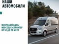 Аренда Микроавтобуса в Ереване