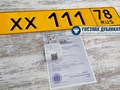 Номерной знак на такси, автобусы, маршрутки