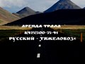 Фото компании ООО Русский - Тяжеловоз® 3