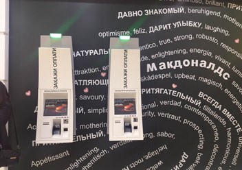 Фото компании  Макдоналдс, сеть ресторанов быстрого обслуживания 3