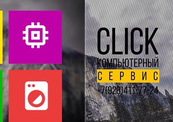Фото компании ИП Компьютерный сервис СLICK 1