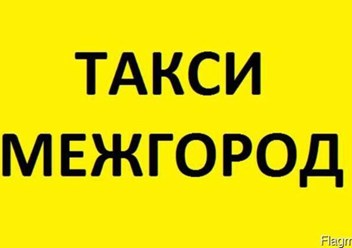 Фото компании  Аббат такси 2