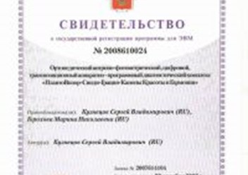 АПК «ПлантоВизор Кузнецова С.В.2023»