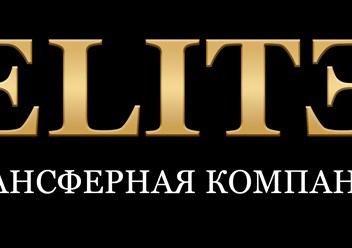 Фото компании ООО Элит Трансфер 1