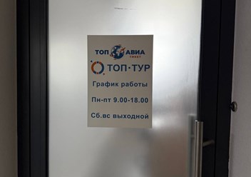 Фото компании ООО Топ авиа тикет 2