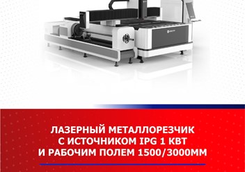 Фото компании ООО ЛазерТор 3