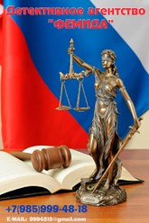 Первое и самое важное условие – тайна!
Доверьте нашему 
детективному агентству вашу проблему, 
и наши частные детективы вам помогут!
Телефон: +7(985)999-48-18 
Email: 9994818@gmail.com