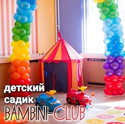 Фото компании  "Bambini - club"  Новосибирск 1