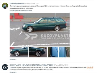 Пластиковые крылья на mercedes w124. Крыло мерседес w124 левое, крыло мерседес w124 правое.