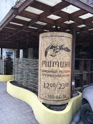 Фото компании  Мимино, ресторан грузинской кухни 16