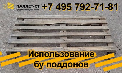 Фото компании ООО ПАЛЛЕТ-СТ 74