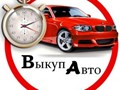 Фото компании ООО Выкуп битых авто 3