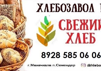 Фото компании ООО Хлебозавод 6 1